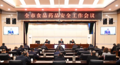<b>临汾市食物药品平安工做会议召开</b>